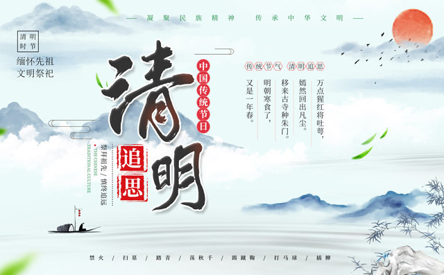 清明節(jié)日呼吁文明祭掃