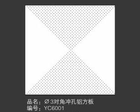 品名：φ3對(duì)角沖孔鋁方板